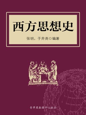 cover image of 西方思想史